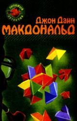 Книга Оранжевый для савана