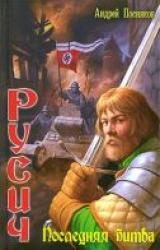 Книга Последняя битва