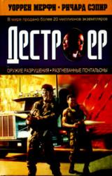 Книга Оружие разрушения