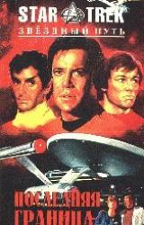 Книга Последняя Граница