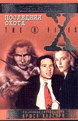 Книга Последняя охота