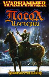 Книга Посол