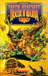 Книга Посох и шляпа