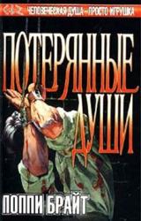 Книга Потерянные Души