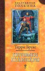 Книга Потомки Шаннары