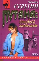 Книга Основной инстинкт