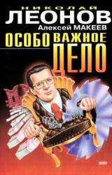 Книга Особо важное дело