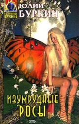 Книга Потрясения обжоры