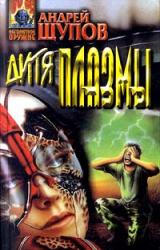 Книга Похитители