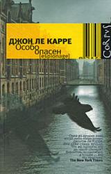 Книга Особо опасен