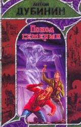 Книга Поход семерых