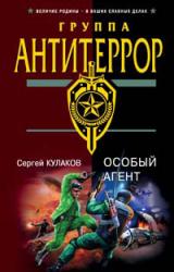 Книга Особый агент