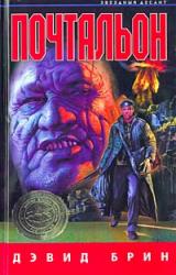 Книга Почтальон