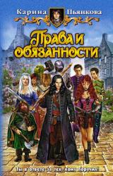 Книга Права и обязанности
