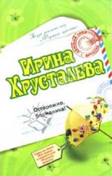 Книга Осторожно: блондинка!