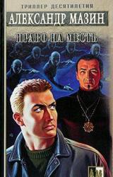 Книга Право на месть