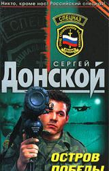 Книга Остров победы