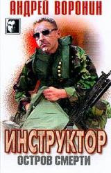 Книга Остров смерти