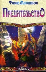 Книга Предательство