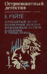 Книга Остросюжетный детектив