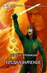 Книга Предназначение