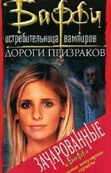 Книга Привратник: 2. Дороги призраков