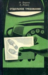 Книга Отдельное требование