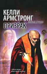 Книга Призрак
