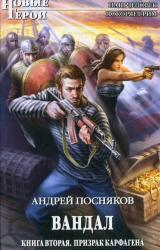 Книга Призрак Карфагена