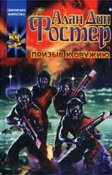 Книга Призыв к оружию