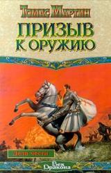 Книга Призыв к оружию