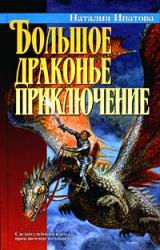 Книга Приключение продолжается
