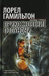 Книга Прикосновение полуночи