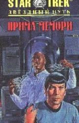 Книга Прима Мемори