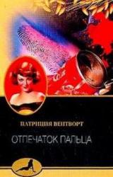 Книга Отпечаток пальца