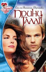 Книга Принц Галлии