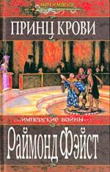 Книга Принц крови