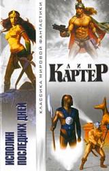 Книга Пришелец