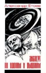 Книга Пришельцы с несчастливыми именами