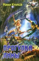 Книга Прогулка Лимы