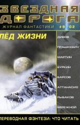 Книга Продавец льда