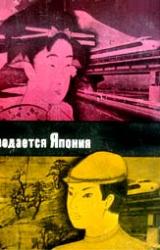 Книга Продается Япония (сборник)