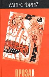 Книга ПрозаК