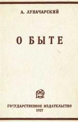 Книга О быте