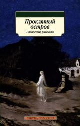 Книга Проклятый остров