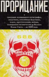 Книга Прорицание