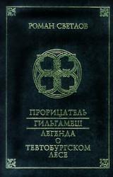 Книга Прорицатель