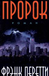 Книга Пророк