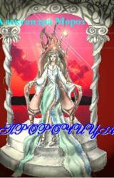 Книга Пророчица