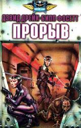 Книга Прорыв